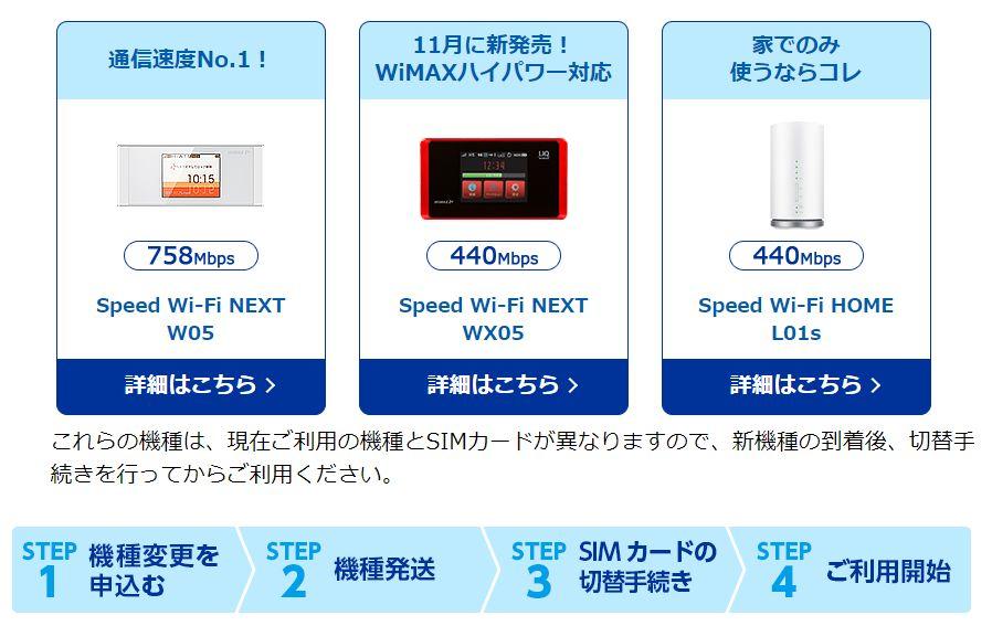 Gmoとくとくbb Wimaxのwimax2 機種変更サービスを解説 Wimaxお得情報サイト