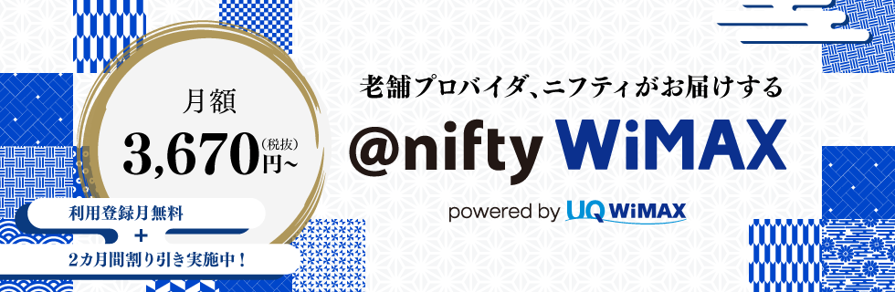 @nifty WiMAX