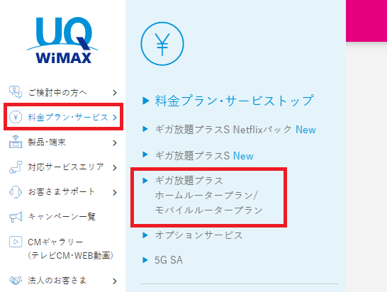 UQ WiMAX料金プラン