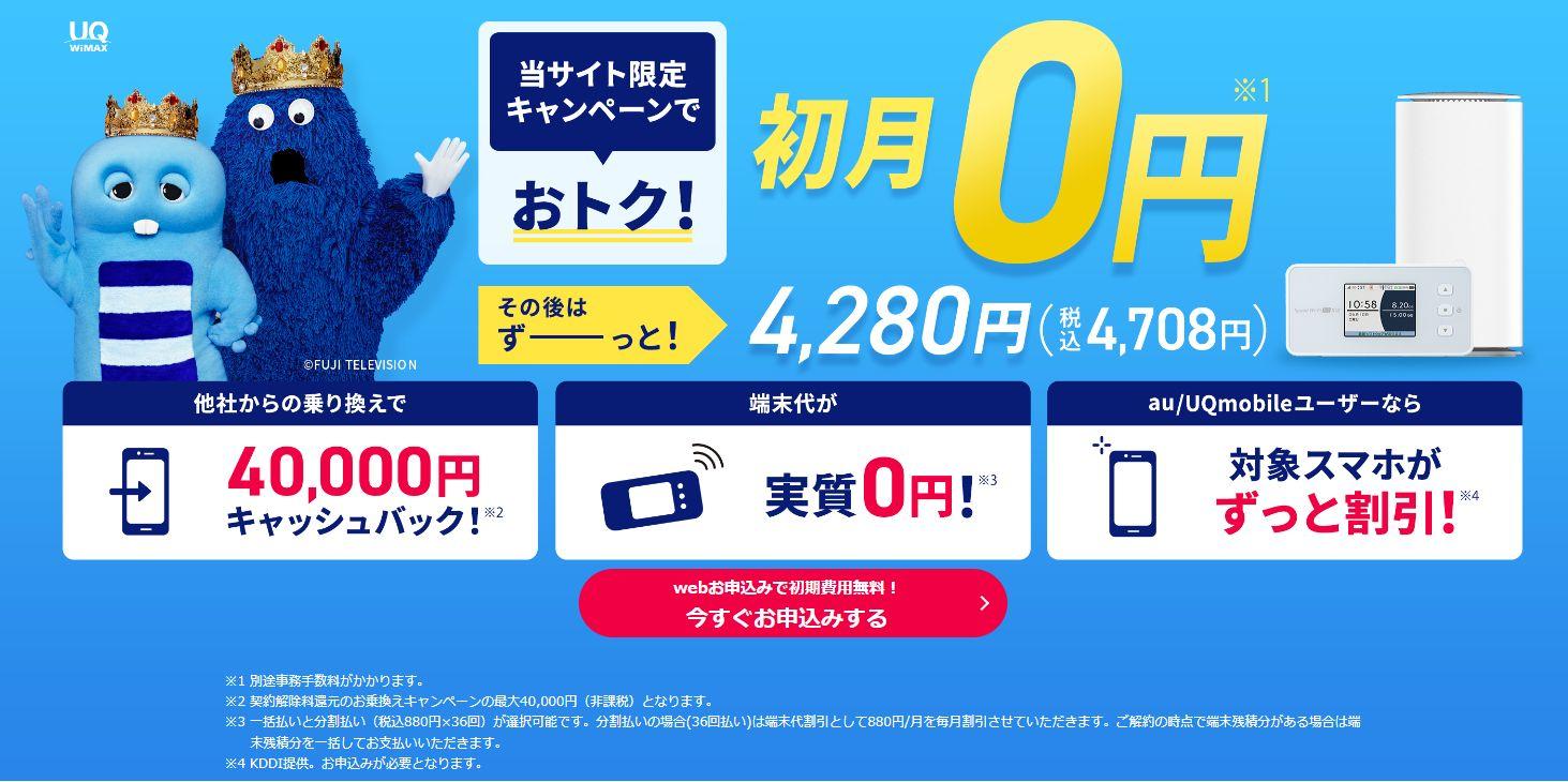 Broad WiMAX 5G対応「ギガ放題プラスプラン」