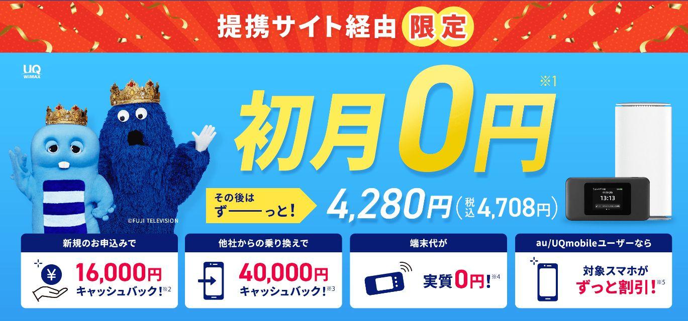 Broad WiMAX 5G対応「ギガ放題プラスプラン」