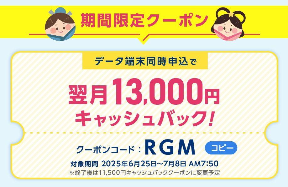 BIGLOBE WiMAX +5G キャンペーン