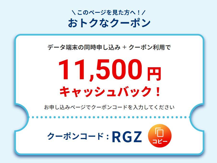 BIGLOBE WiMAX +5G キャンペーン