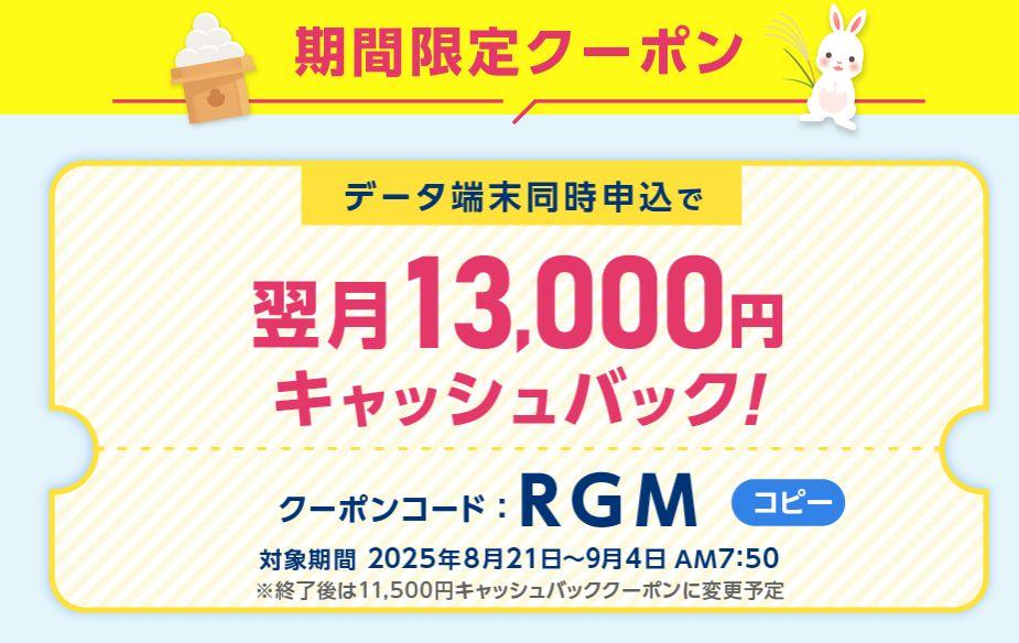 BIGLOBE WiMAX +5G キャンペーン
