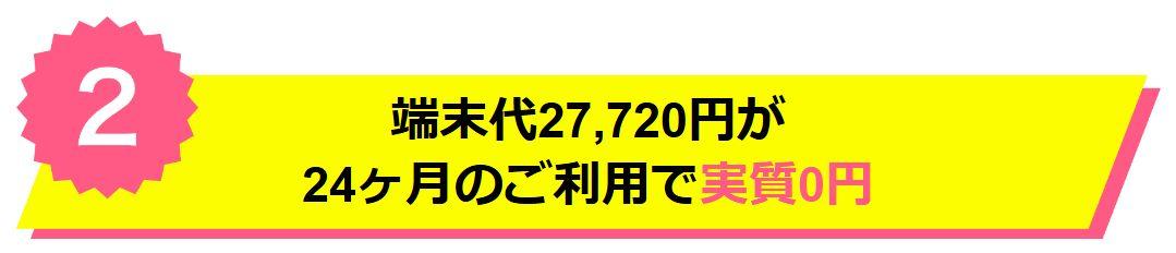 GMOとくとくBB WiMAX +5G 端末代金実質無料特典