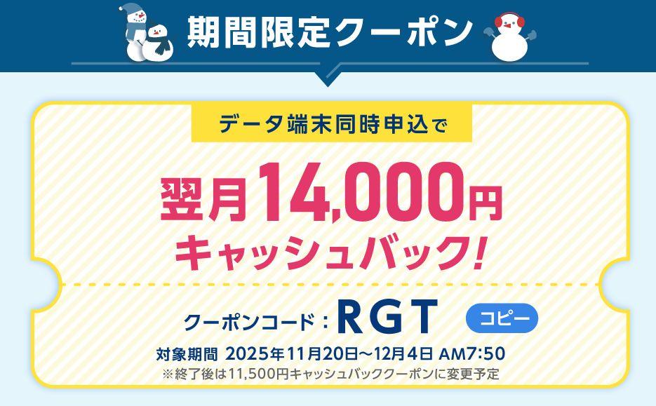 BIGLOBE WiMAX +5G キャンペーン